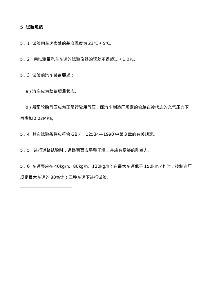 GB 15082-1999 标准预览