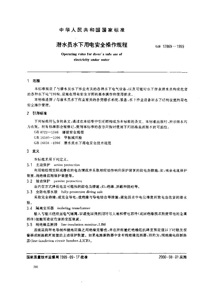 GB 17869-1999 标准预览