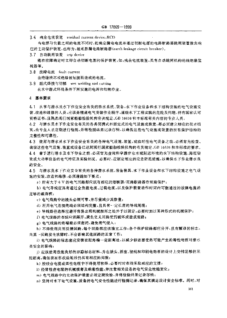 GB 17869-1999 标准预览