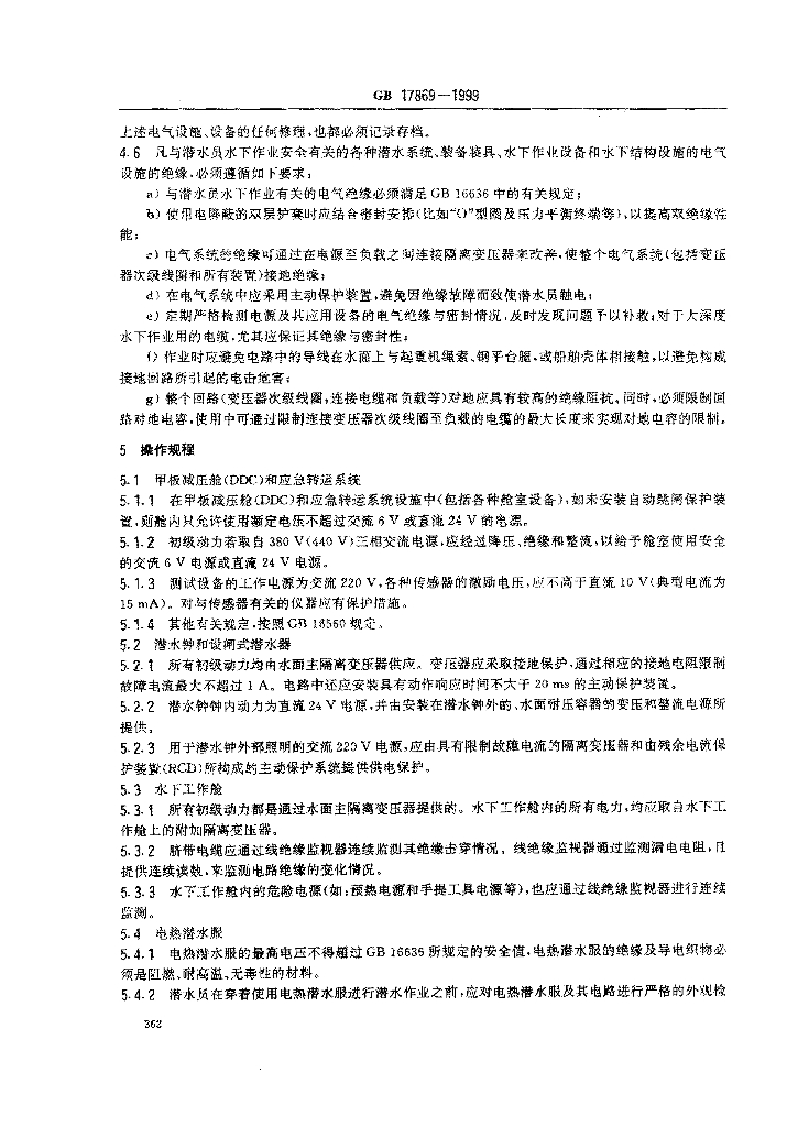 GB 17869-1999 标准预览