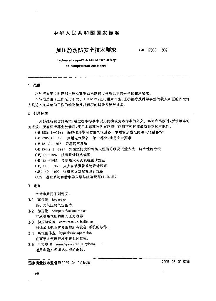 GB 17868-1999 标准预览