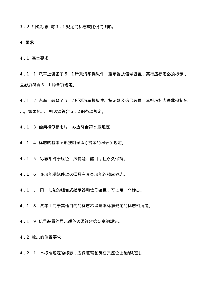 GB 4094-1999 标准预览