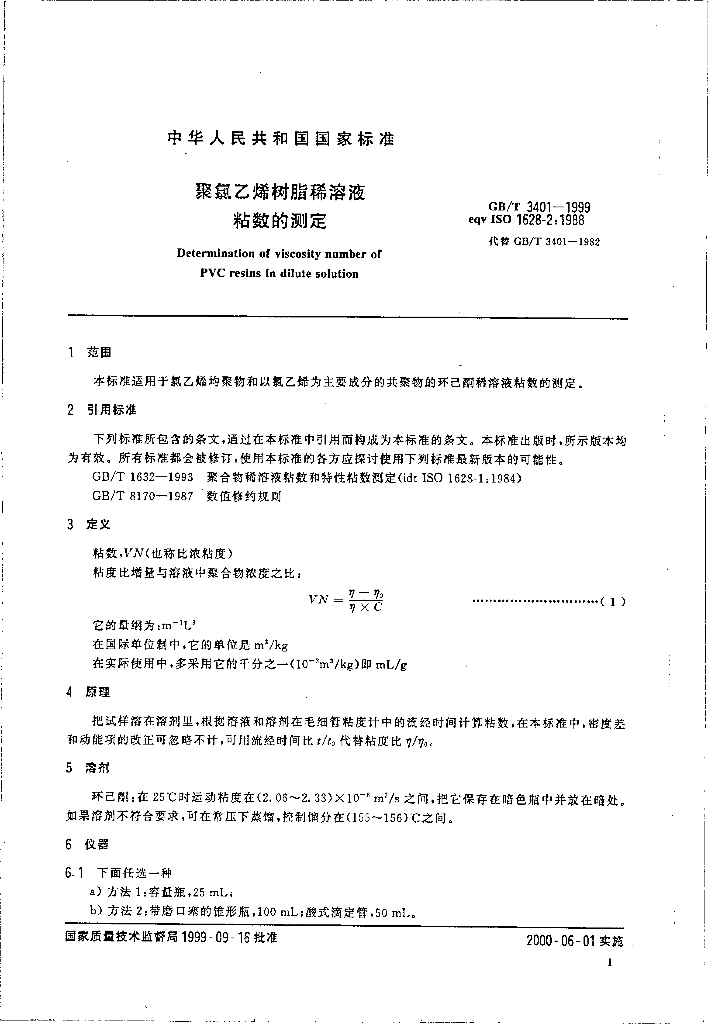 GB/T 3401-1999 标准预览