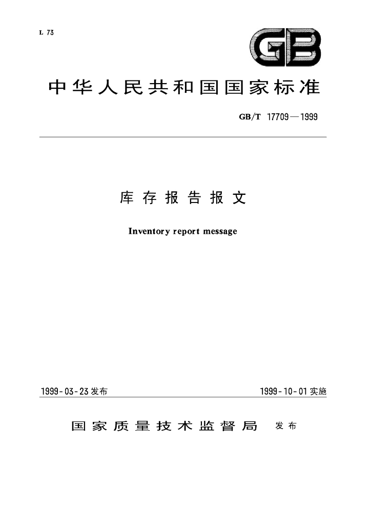 GB/T 17709-1999 标准预览