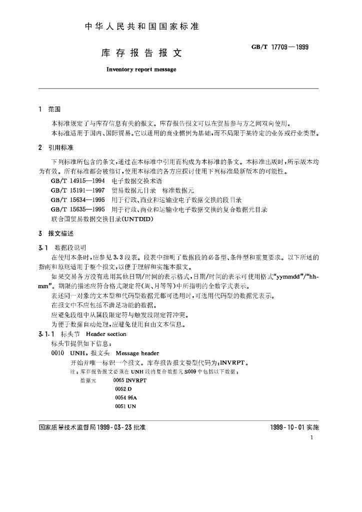 GB/T 17709-1999 标准预览