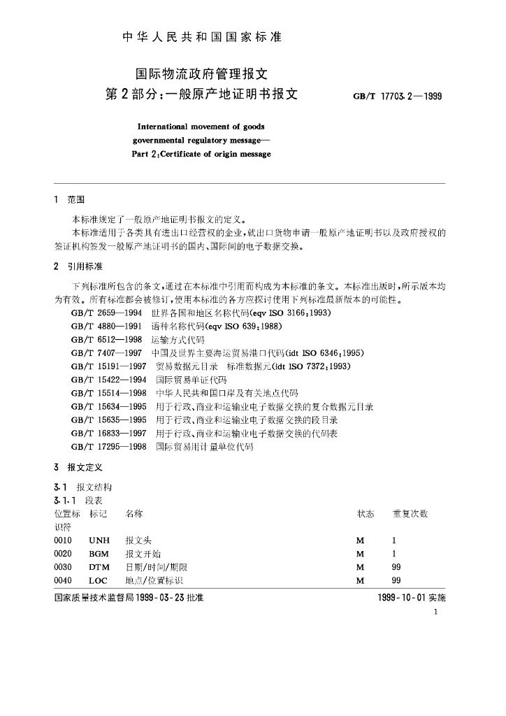 GB/T 17703.2-1999 标准预览