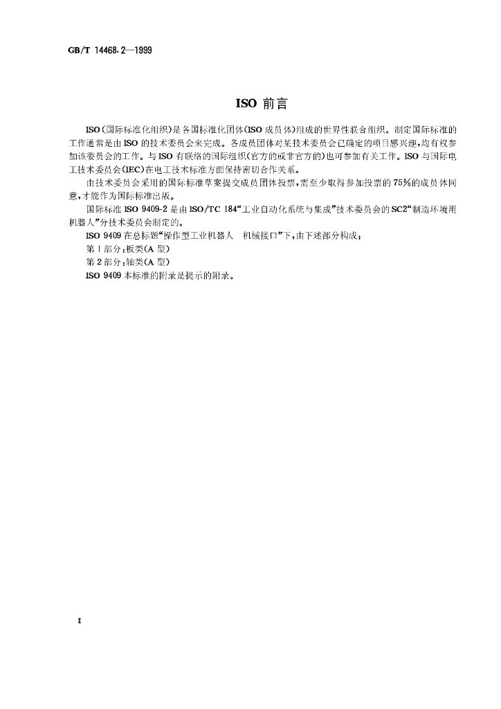 GB/T 14468.2-1999 标准预览