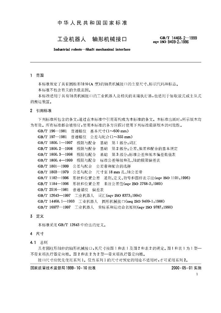 GB/T 14468.2-1999 标准预览