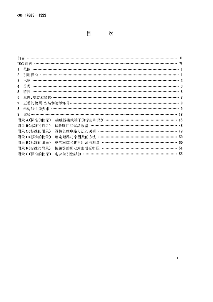 GB 17885-1999 标准预览