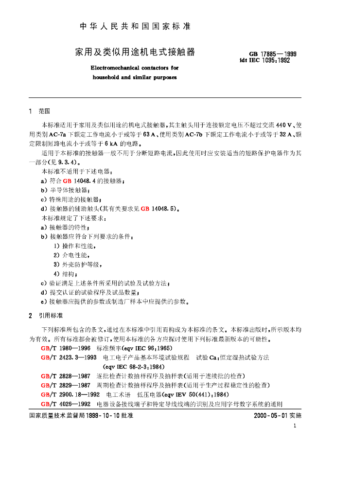 GB 17885-1999 标准预览