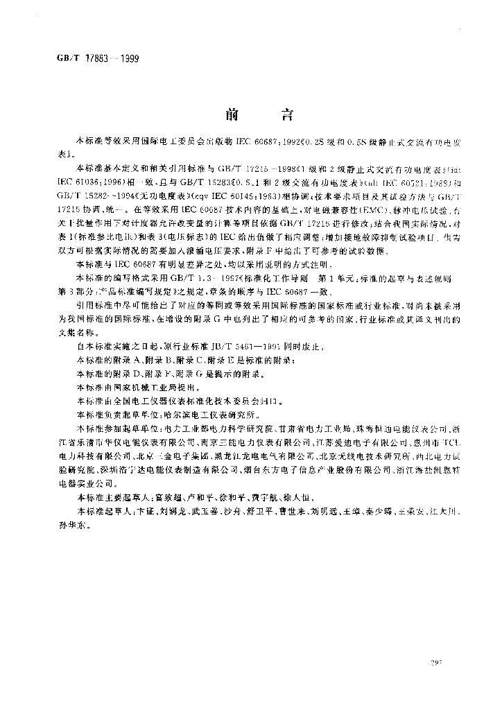 GB/T 17883-1999 标准预览