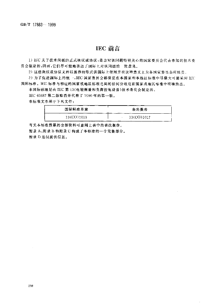 GB/T 17883-1999 标准预览