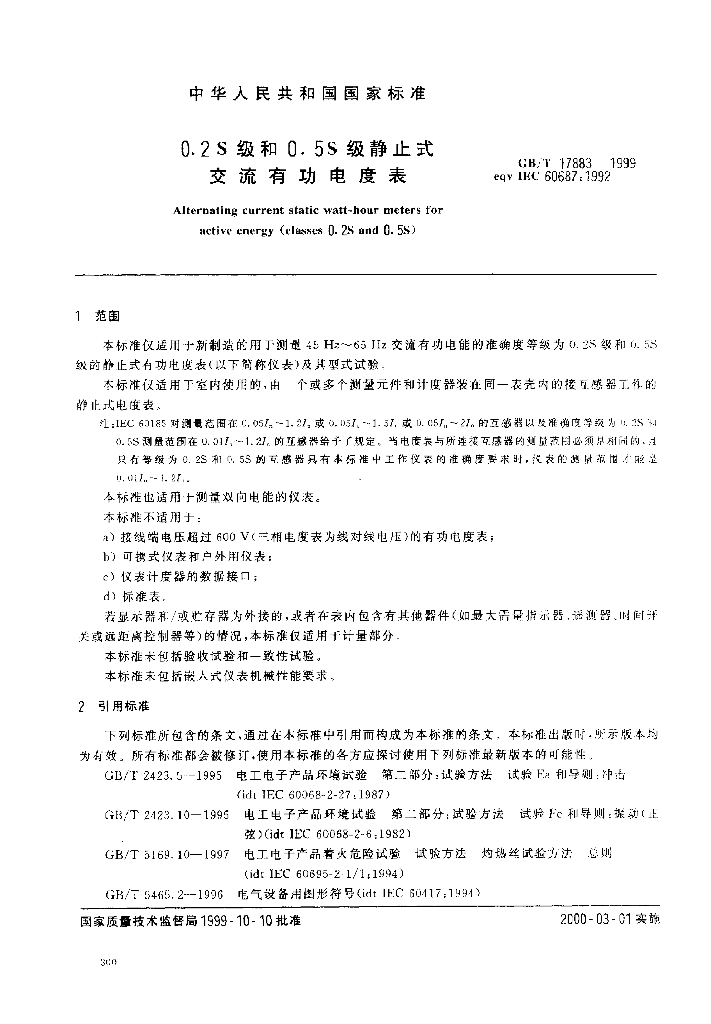 GB/T 17883-1999 标准预览