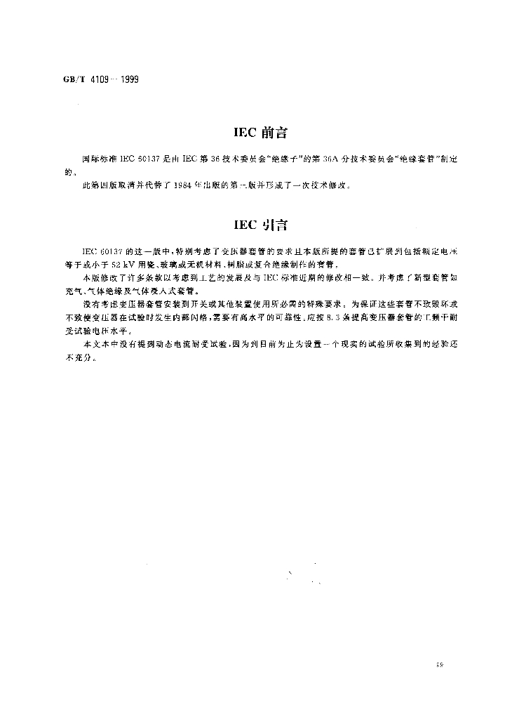 GB/T 4109-1999 标准预览