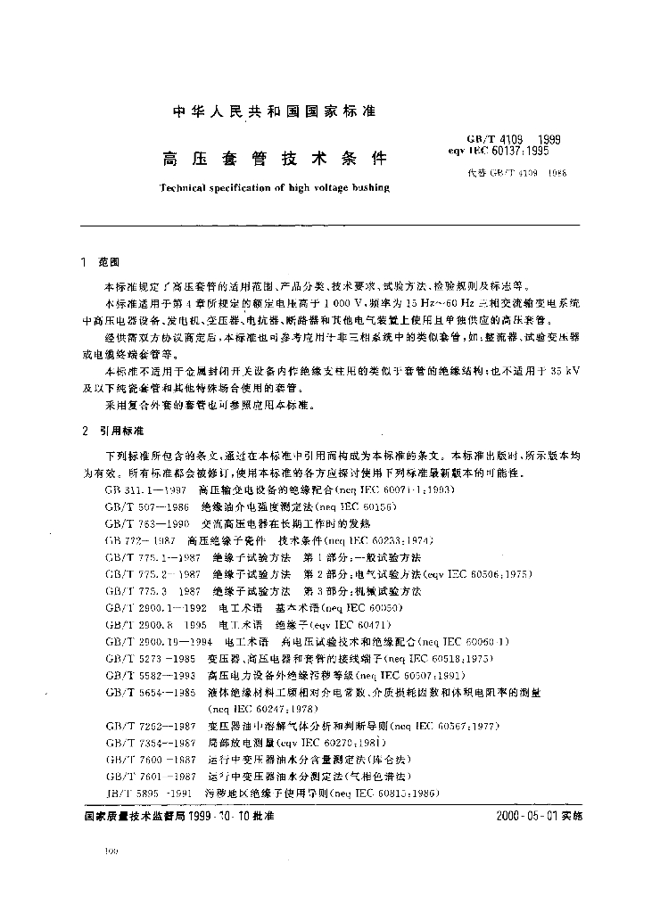 GB/T 4109-1999 标准预览