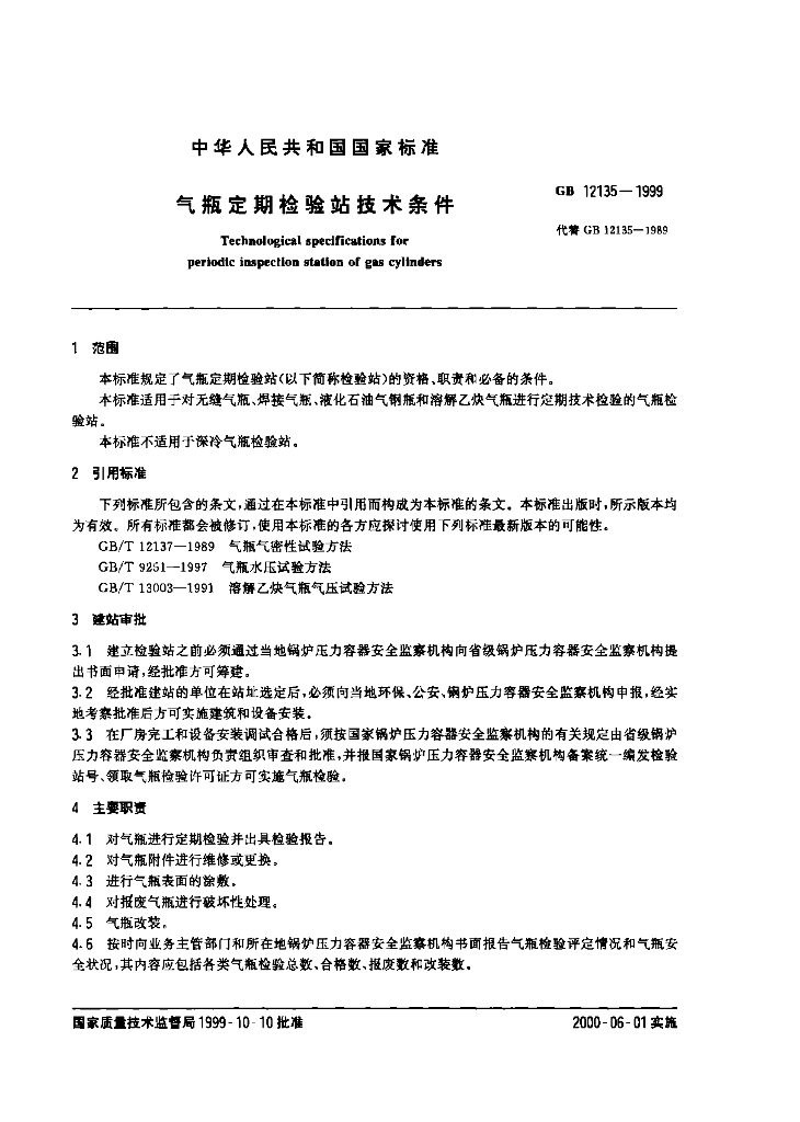 GB 12135-1999 标准预览