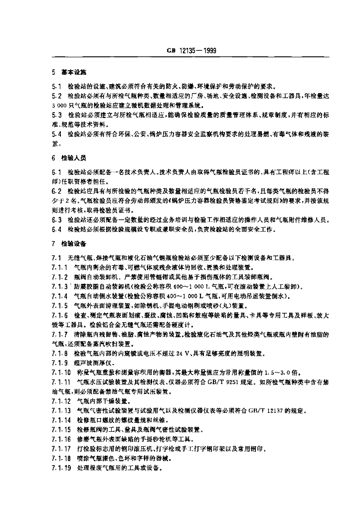 GB 12135-1999 标准预览