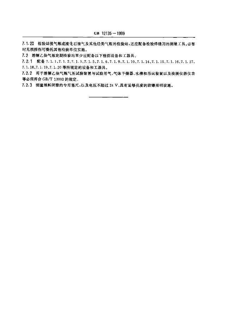 GB 12135-1999 标准预览