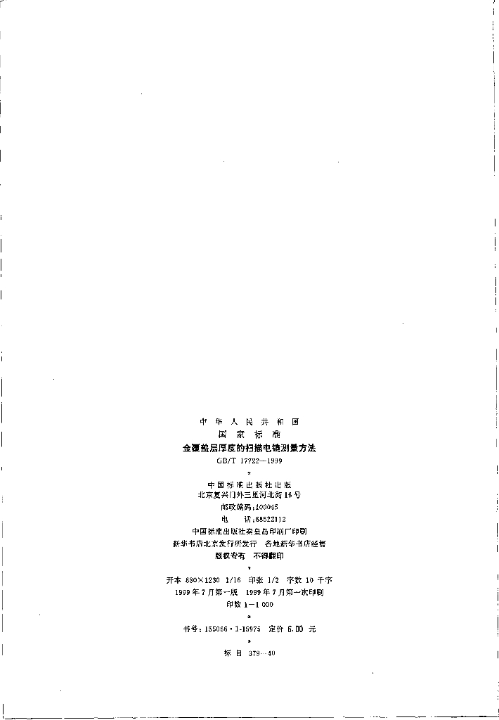 GB/T 17722-1999 标准预览