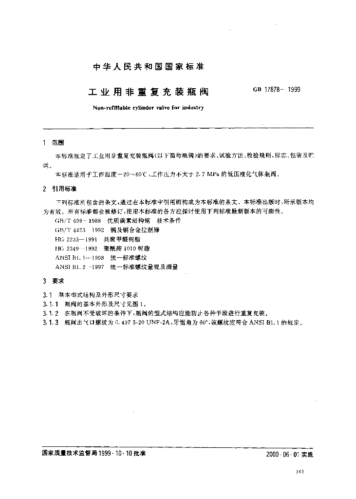 GB 17878-1999 标准预览
