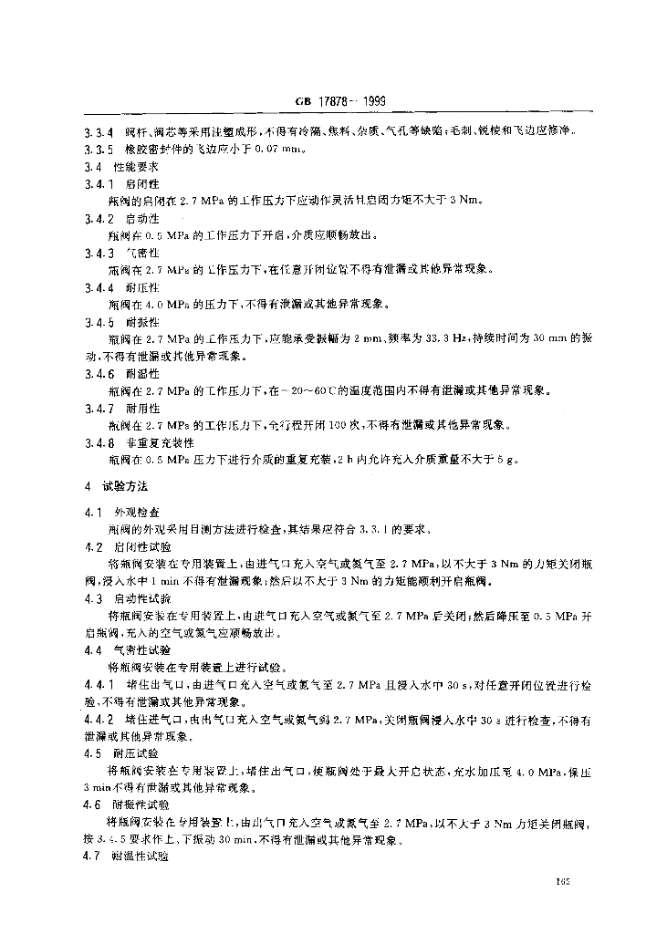 GB 17878-1999 标准预览