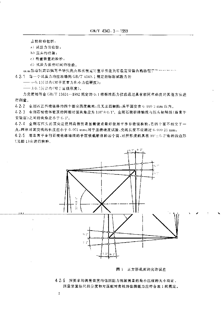 GB/T 4340.3-1999 标准预览
