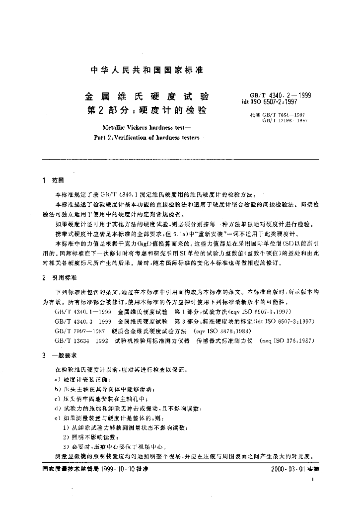 GB/T 4340.2-1999 标准预览