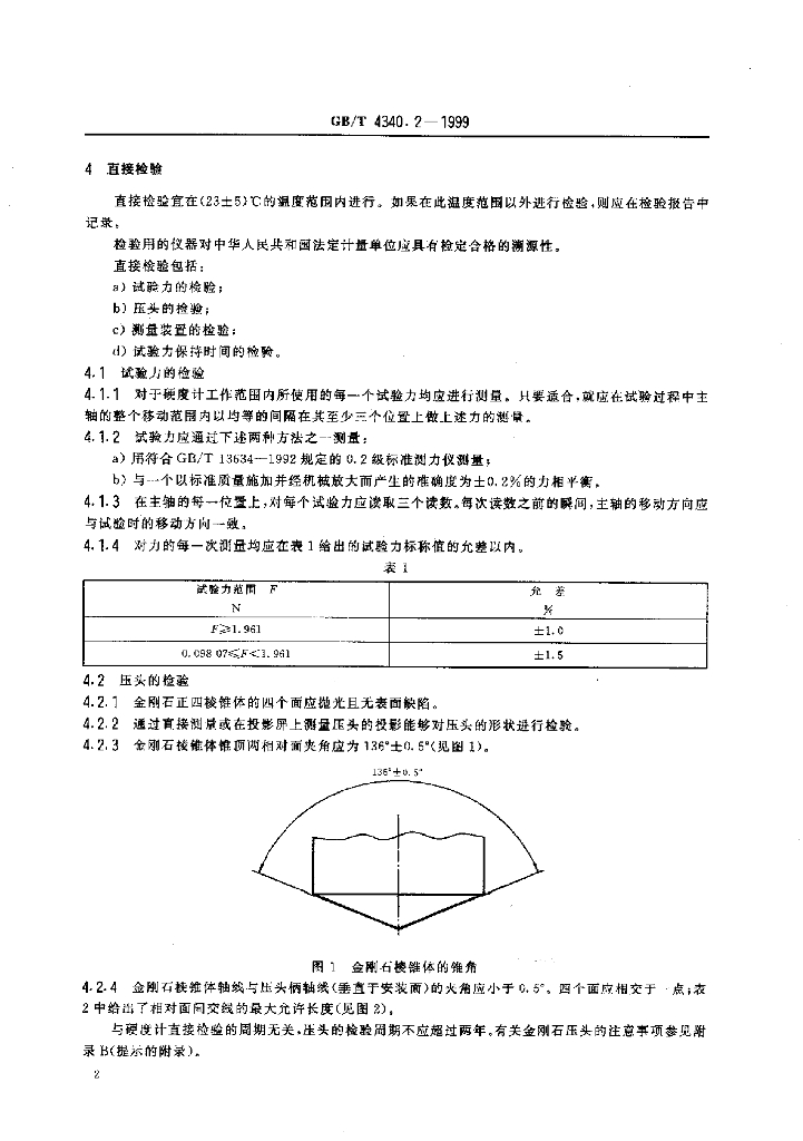 GB/T 4340.2-1999 标准预览