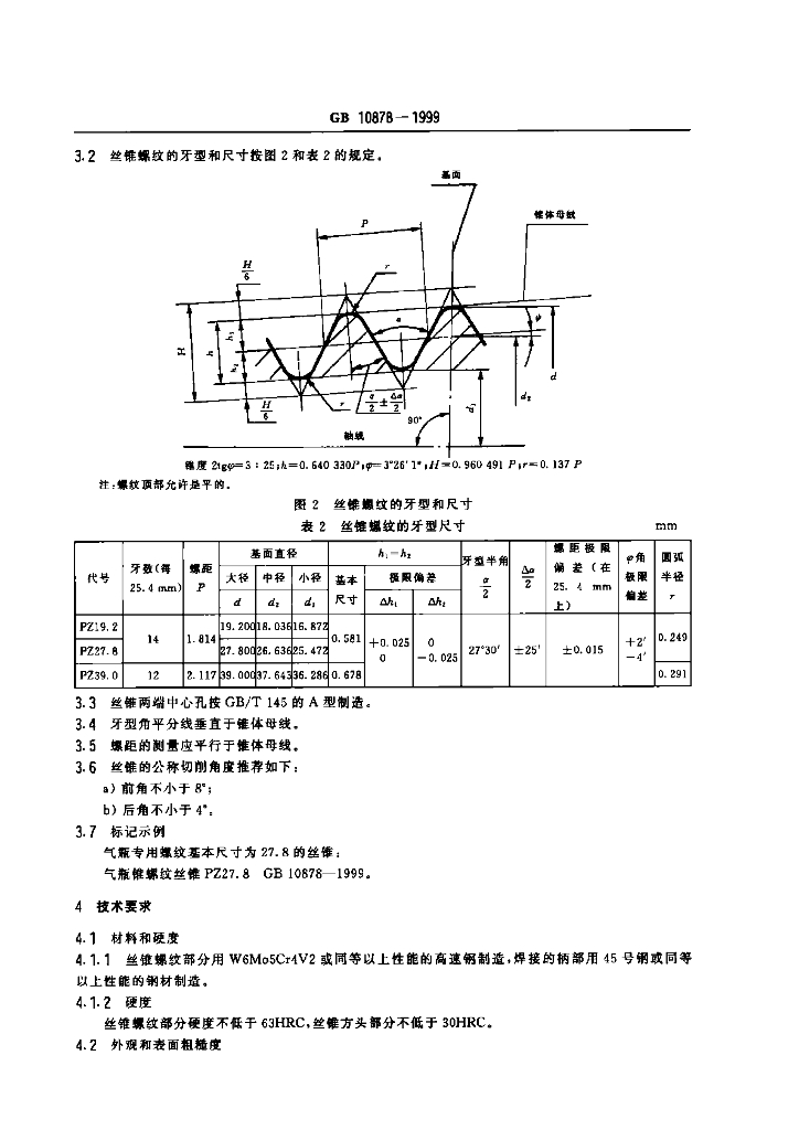 GB 10878-1999 标准预览