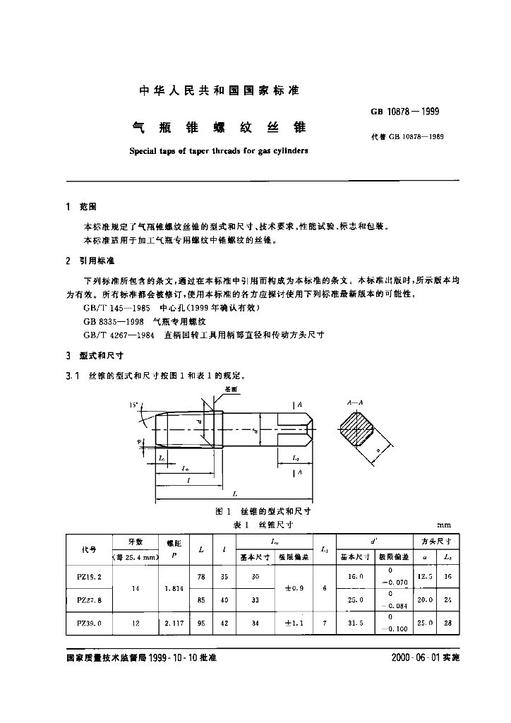 GB 10878-1999 标准预览