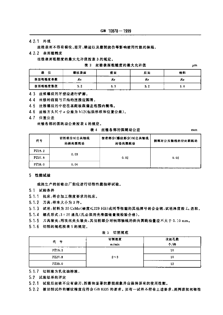 GB 10878-1999 标准预览