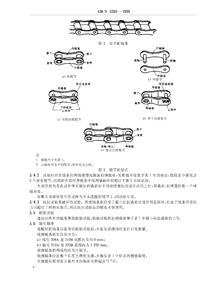 GB/T 5269-1999 标准预览