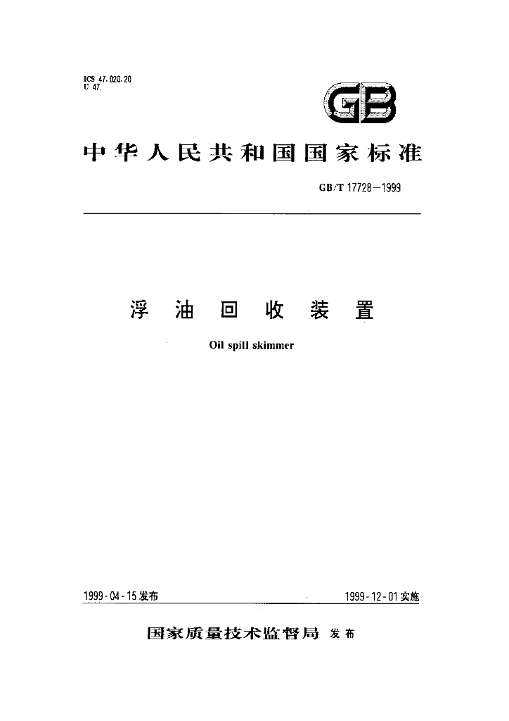 GB/T 17728-1999 标准预览