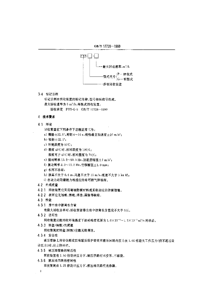 GB/T 17728-1999 标准预览