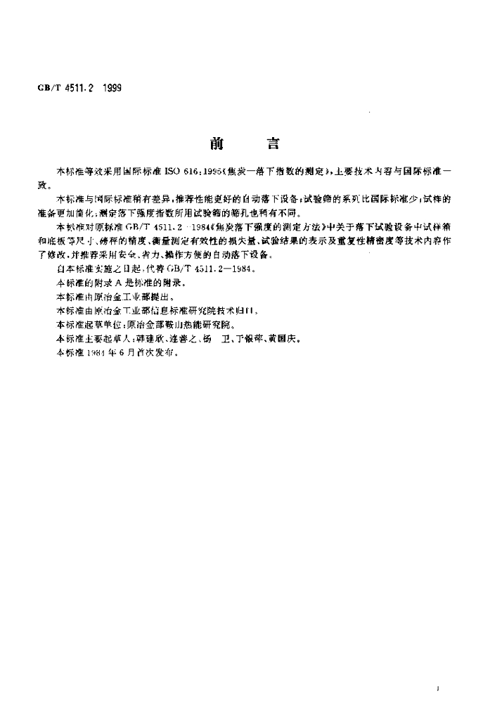 GB/T 4511.2-1999 标准预览