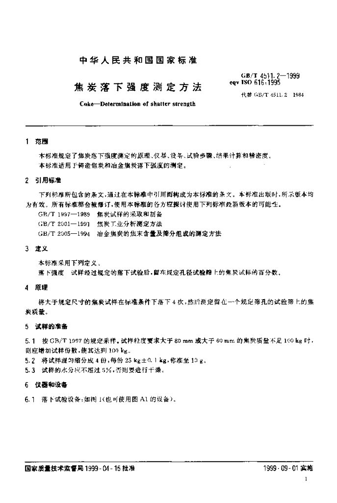 GB/T 4511.2-1999 标准预览