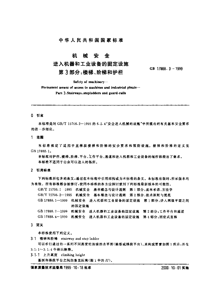 GB 17888.3-1999 标准预览