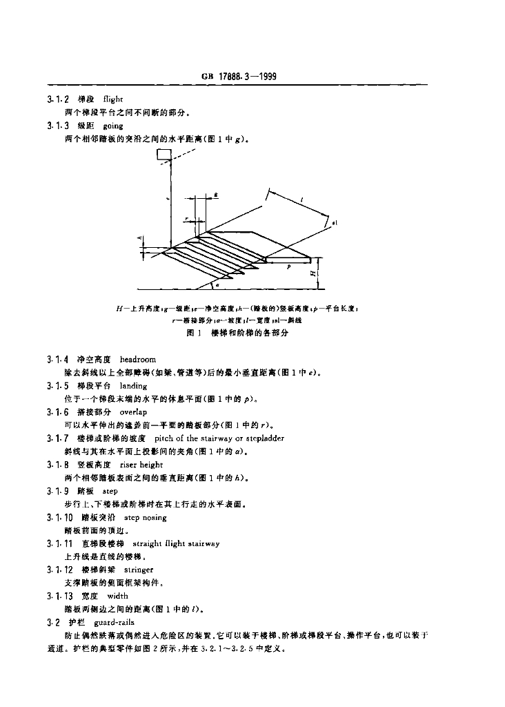 GB 17888.3-1999 标准预览