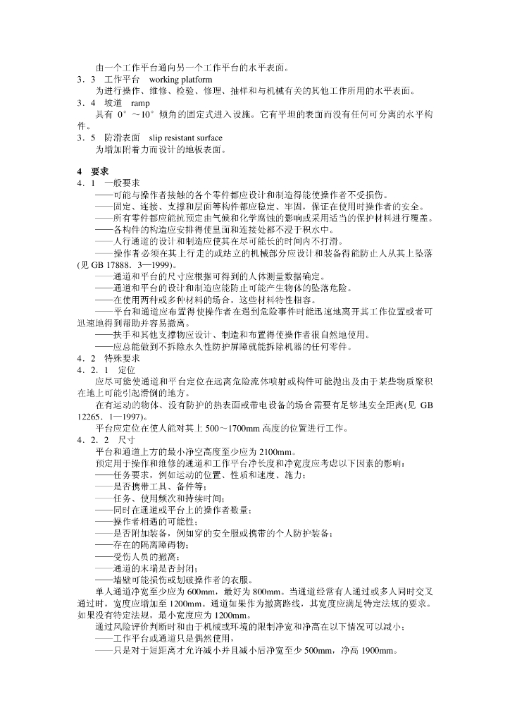 GB 17888.2-1999 标准预览