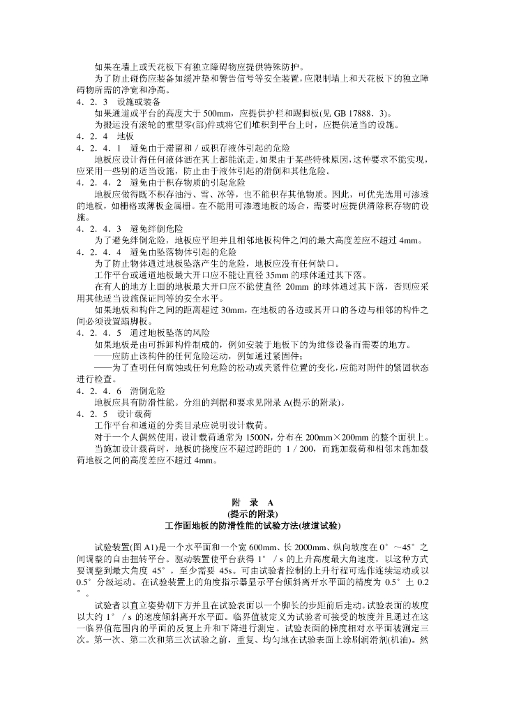 GB 17888.2-1999 标准预览