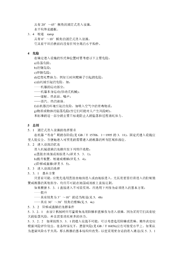 GB 17888.1-1999 标准预览