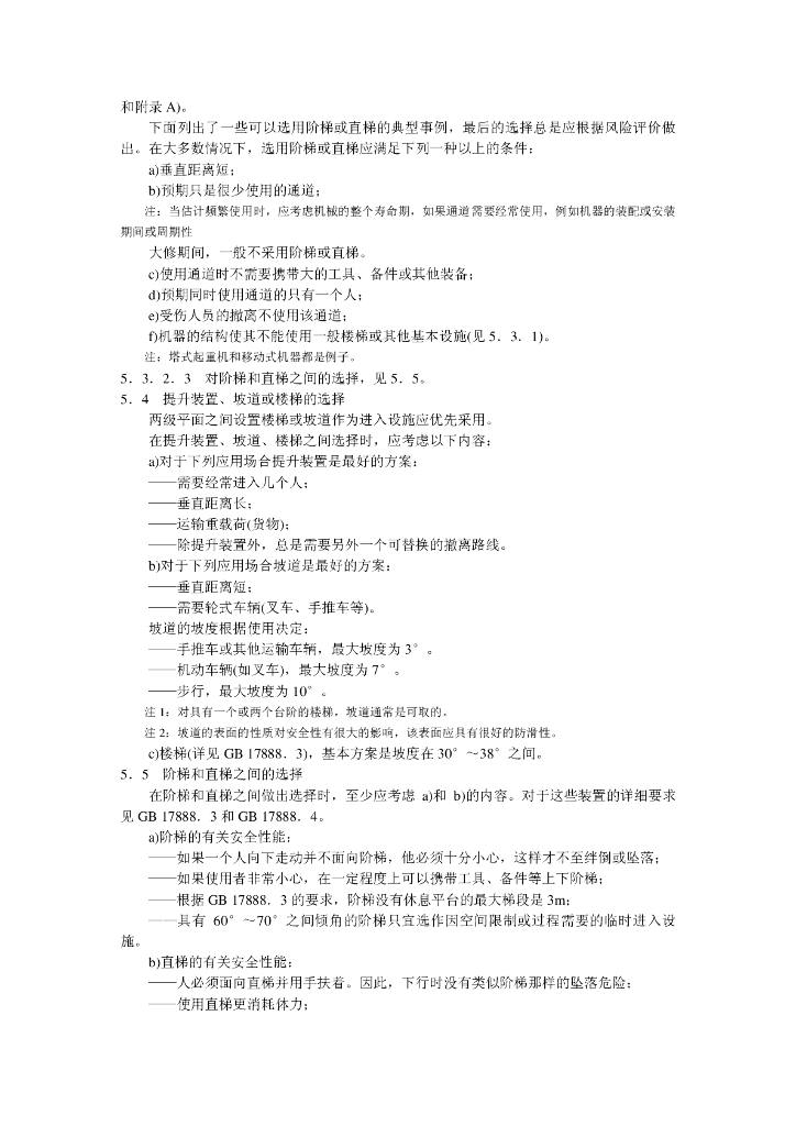 GB 17888.1-1999 标准预览