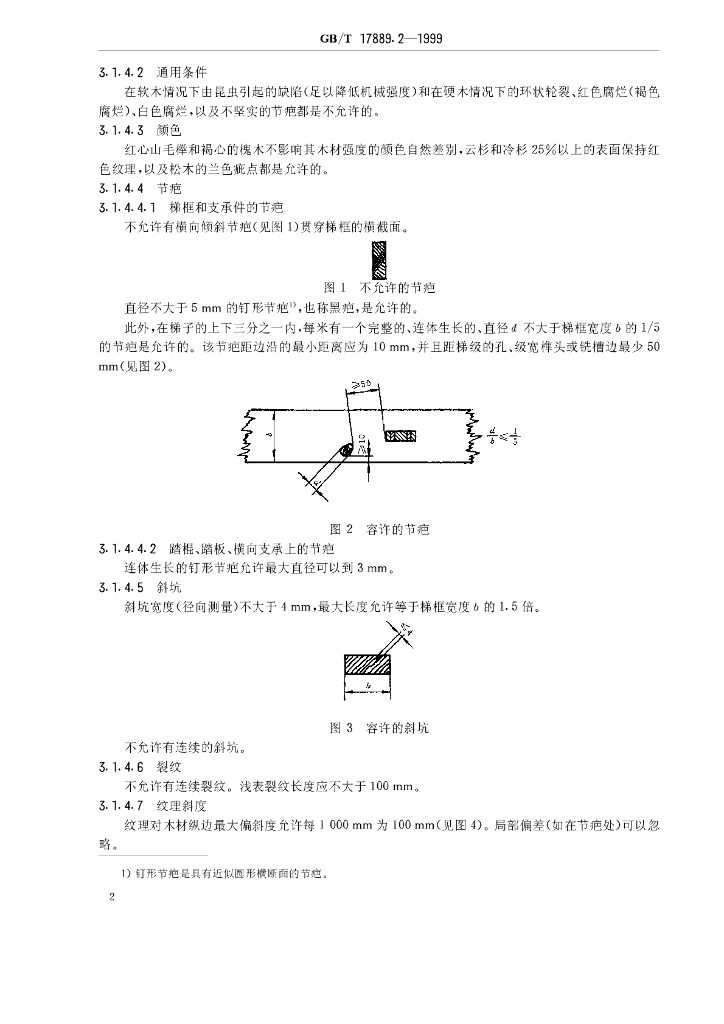 GB/T 17889.2-1999 标准预览