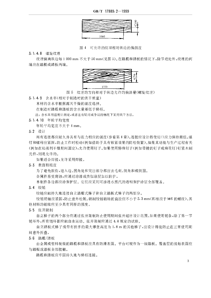 GB/T 17889.2-1999 标准预览