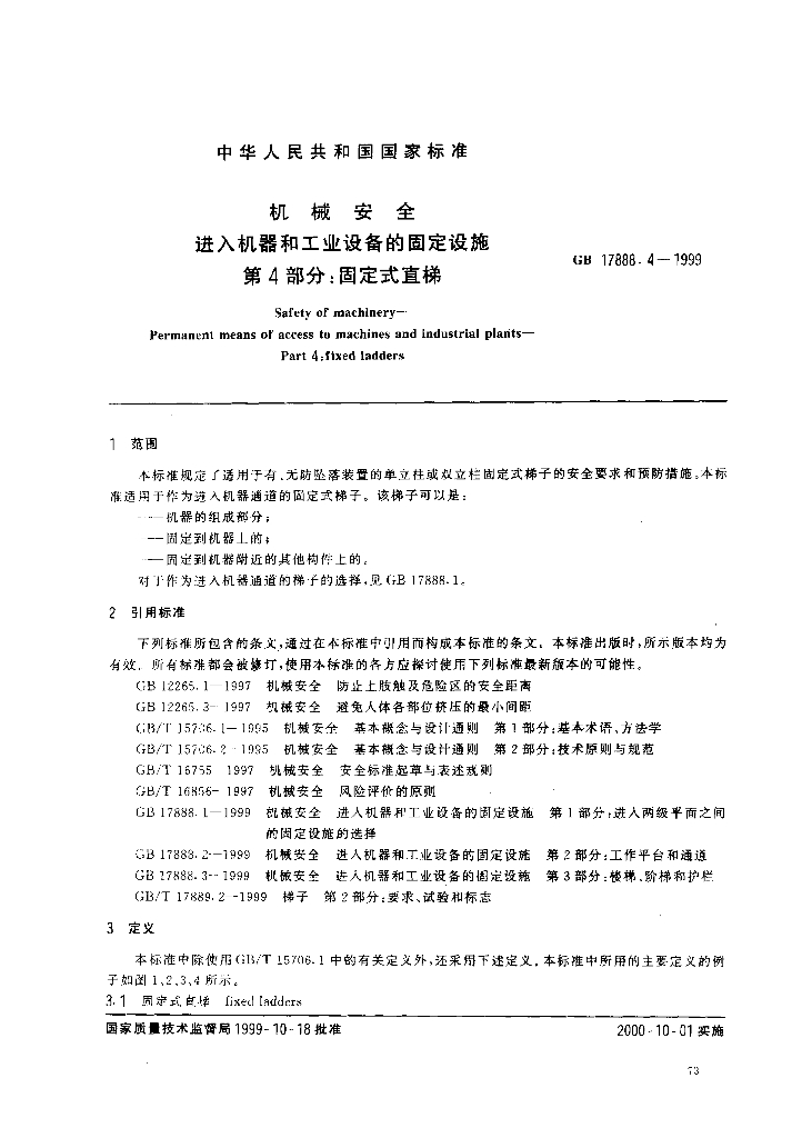 GB 17888.4-1999 标准预览