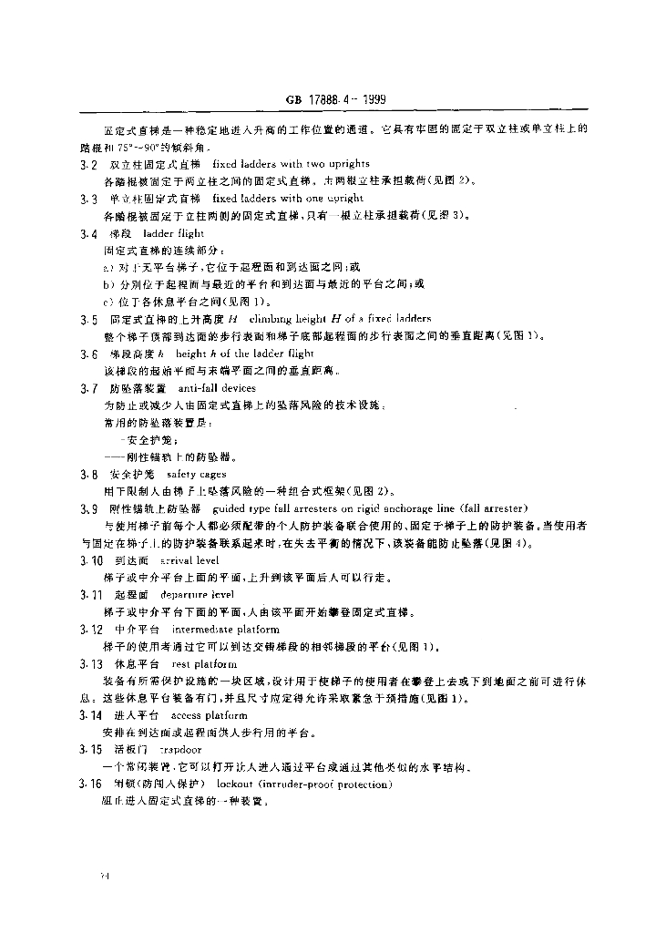 GB 17888.4-1999 标准预览