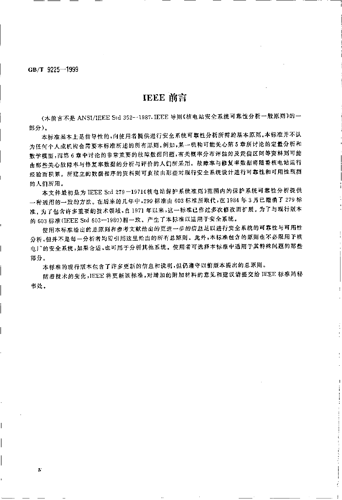 GB/T 9225-1999 标准预览