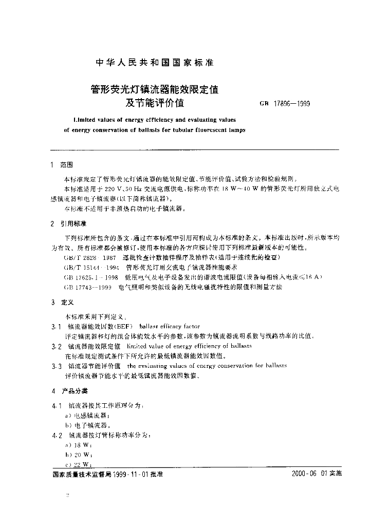 GB 17896-1999 标准预览