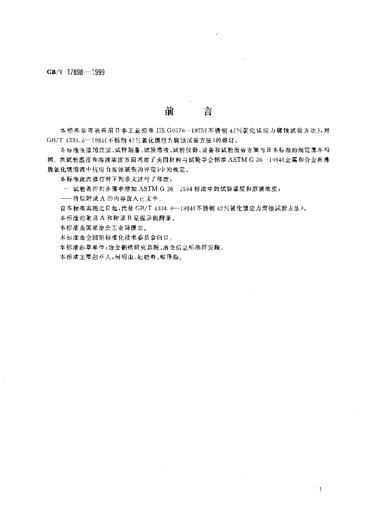 GB/T 17898-1999 标准预览