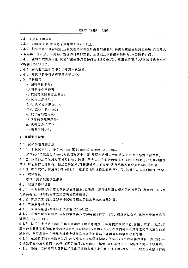 GB/T 17898-1999 标准预览